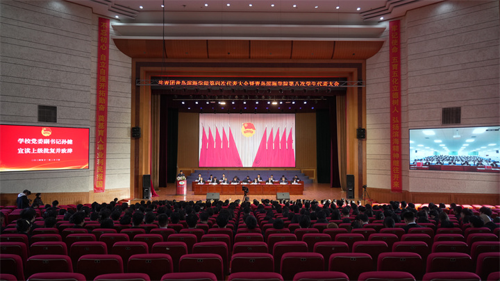 青島濱海學(xué)院召開(kāi)第四次團(tuán)員代表大會(huì)、第八...